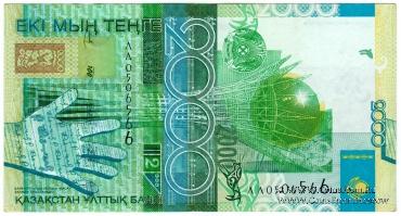 2.000 тенге 2006 г. 