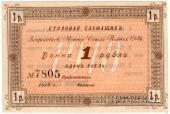 1 рубль 1918 г. (Москва)