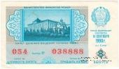 30 копеек 1990 г. (Выпуск 8).