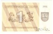 1 талон 1991 г.