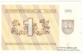 1 талон 1991 г. БРАК