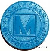 Жетон 2005 г. (Казань) 