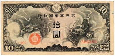 10 иен 1940 г.