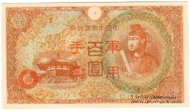 100 иен 1945 г.