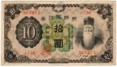 10 иен 1932 г.