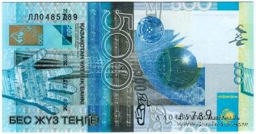 500 тенге 2006 г. 