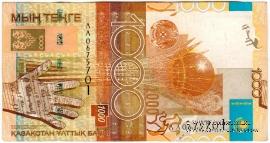 1.000 тенге 2006 г. 