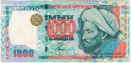 1.000 тенге 2000 г. 