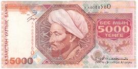 5.000 тенге 2001 г. 