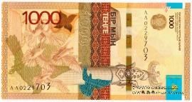 1.000 тенге 2014 г. 