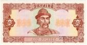 2 гривны 1992 г. 