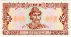 2 гривны 1992 г. 