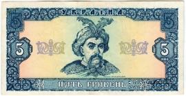 5 гривен 1992 г. 