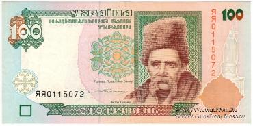 100 гривен 1996 г. 