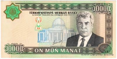 10.000 манат 2003 г. 