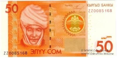 50 сомов 2009 г. 