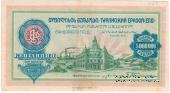 5.000.000 рублей б/д (Тифлис)