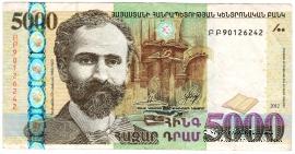 5.000 драм 2012 г. 