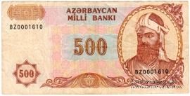 500 манат 1999 г. 
