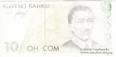 10 сомов 1994 г. БРАК