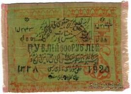 500 рублей 1920 г.