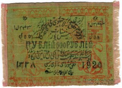500 рублей 1920 г.