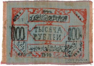 1.000 рублей 1920 г.