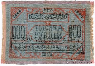 1.000 рублей 1920 г.