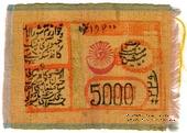 5.000 рублей 1921 г.