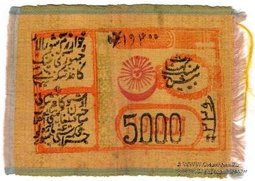 5.000 рублей 1921 г.