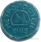 Жетон метро 2009 г. 