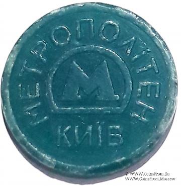 Жетон метро 2009 г. 