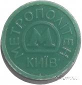 Жетон метро 2009 г. 