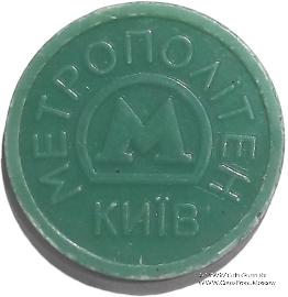 Жетон метро 2009 г. 