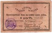 1 рубль 1918 г. (Слуцк)
