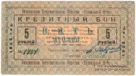 5 рублей 1923 г. (Петроград)