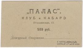 500 рублей 1922 г. (Петроград)