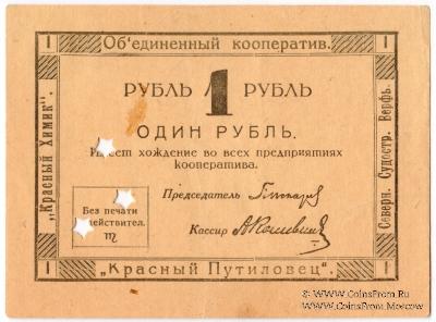 1 рубль 1922 г. (Петроград)
