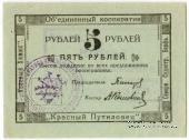 5 червонных копеек 1923 г. (Петроград)