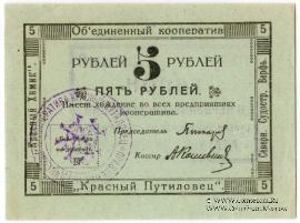 5 червонных копеек 1923 г. (Петроград)