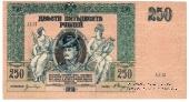 250 рублей 1918 г. БРАК