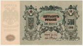 500 рублей 1918 г.