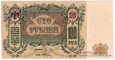 100 рублей 1919 г.