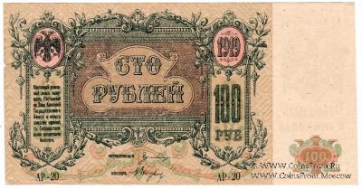100 рублей 1919 г.