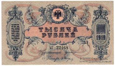 1.000 рублей 1919 г.