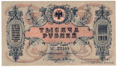 1.000 рублей 1919 г.