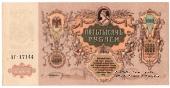 5.000 рублей 1919 г.