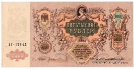 5.000 рублей 1919 г.