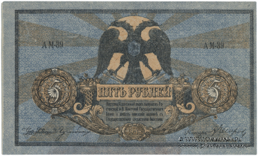 5 рублей 1918 г.
