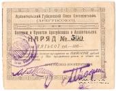 500 рублей 1923 г. (Архангельск)